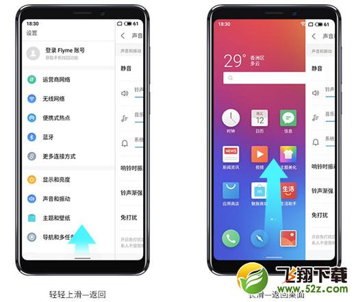 魅族16x手机手势导航使用方法教程_52z.com