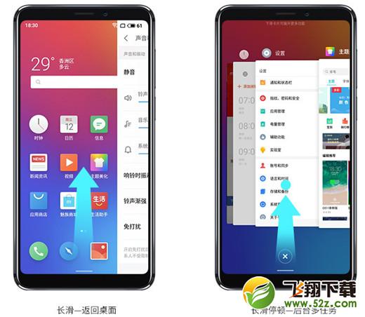 魅族16x手机手势导航使用方法教程_52z.com