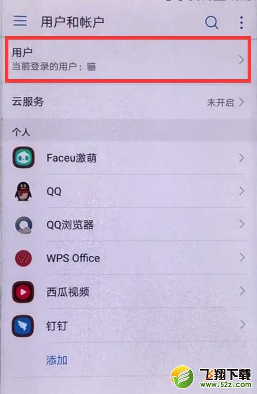 华为麦芒7手机设置访客模式方法教程_52z.com