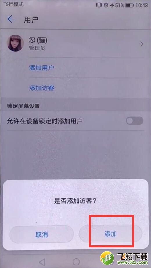 华为麦芒7手机设置访客模式方法教程_52z.com