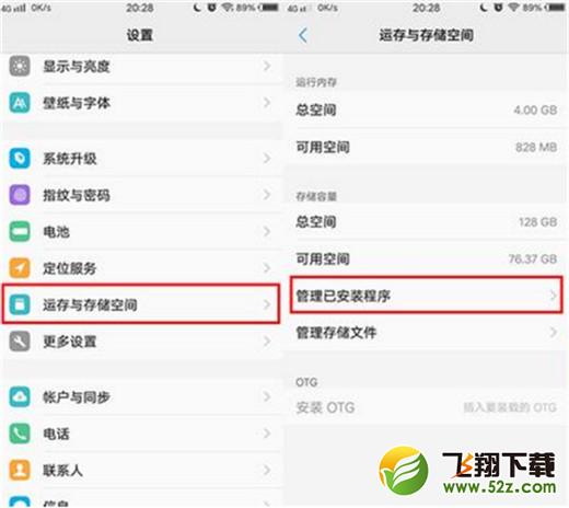 vivo x23手机清理应用缓存方法教程_52z.com