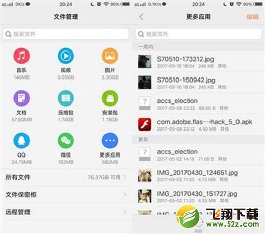 vivo x23手机清理应用缓存方法教程_52z.com