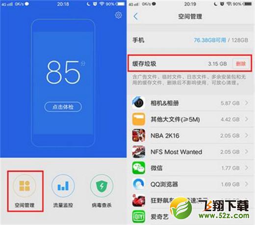 vivo x23手机清理应用缓存方法教程_52z.com
