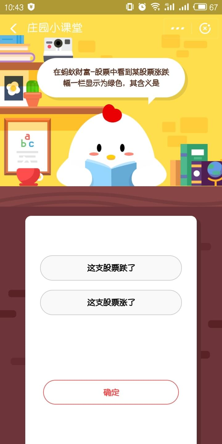 在蚂蚁财富股票中看到某股票涨跌一栏显示为绿色，其含义是?