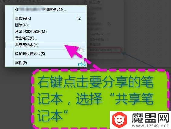印象笔记如何与好友共享 印象笔记与好友共享的方法