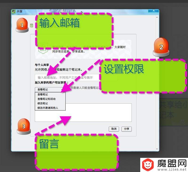印象笔记如何与好友共享 印象笔记与好友共享的方法