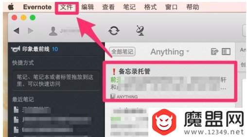 印象笔记如何导出笔记 印象笔记导出笔记的方法