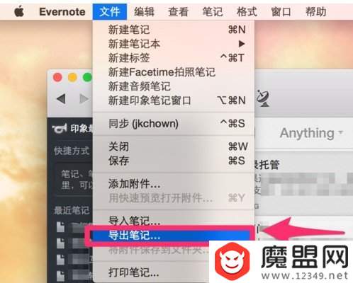 印象笔记如何导出笔记 印象笔记导出笔记的方法