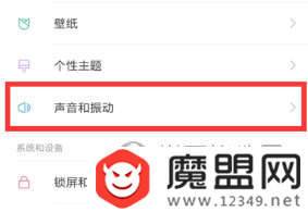 小米8屏幕指纹版中设置铃声的操作步骤