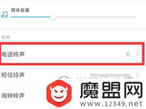 小米8屏幕指纹版中设置铃声的操作步骤