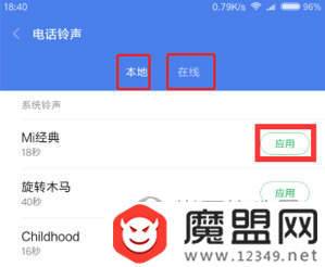 小米8屏幕指纹版中设置铃声的操作步骤