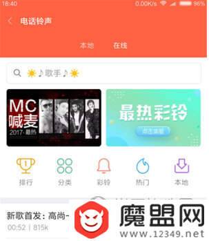 小米8屏幕指纹版中设置铃声的操作步骤