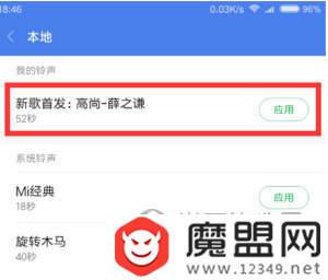 小米8屏幕指纹版中设置铃声的操作步骤