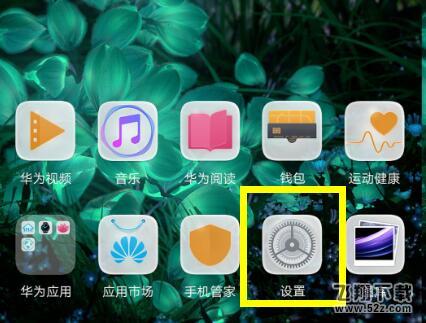 华为麦芒7手机关闭自动亮度调节方法教程_52z.com