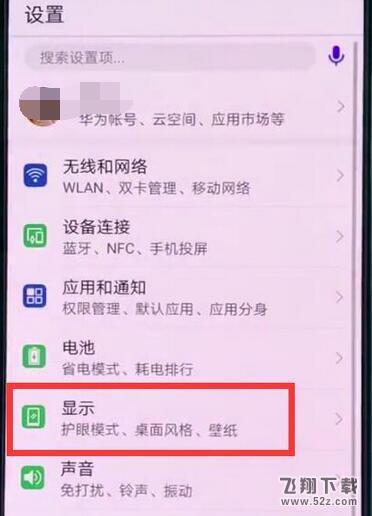 华为麦芒7手机关闭自动亮度调节方法教程_52z.com