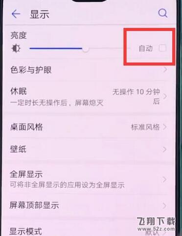 华为麦芒7手机关闭自动亮度调节方法教程_52z.com