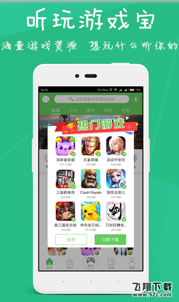 听玩游戏宝app下载地址及二维码分享_52z.com