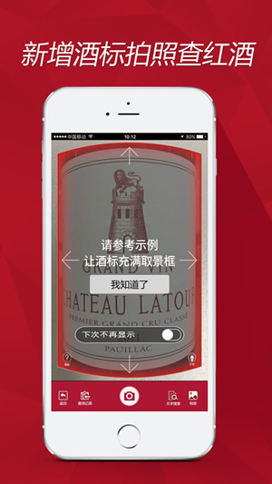 红酒世界app下载