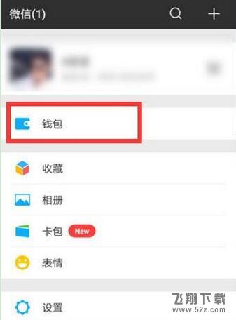 华为麦芒7手机设置微信指纹支付方法教程_52z.com