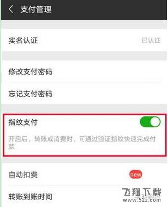 华为麦芒7手机设置微信指纹支付方法教程_52z.com