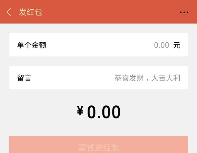微信红包