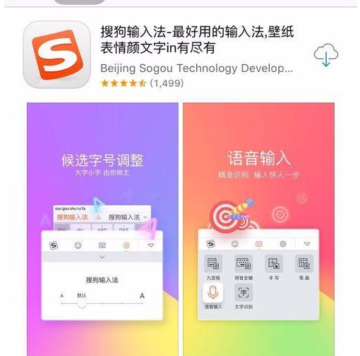 下载输入法