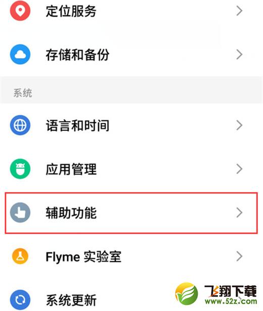 魅族x8手机双开微信方法教程_52z.com