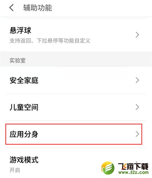 魅族x8手机双开微信方法教程_52z.com