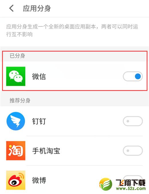 魅族x8手机双开微信方法教程_52z.com