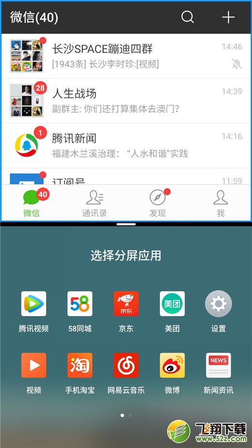 魅族x8手机分屏方法教程_52z.com