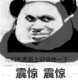 表面大佬大佬双层表情包