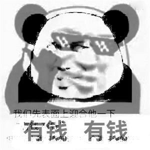 表面大佬大佬双层表情包