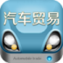 河北汽车贸易平台app