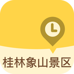 桂林象山景区app