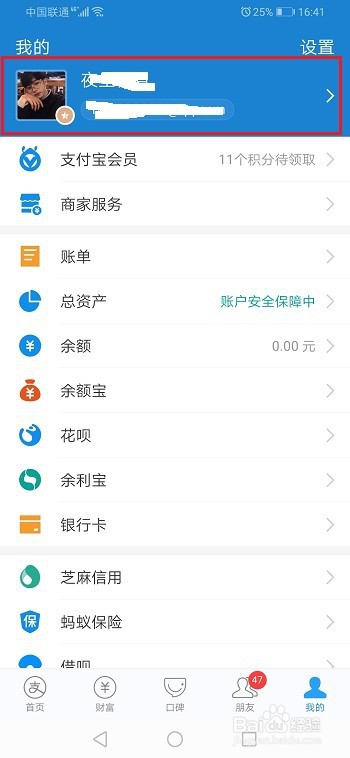 支付宝如何设置收货地址