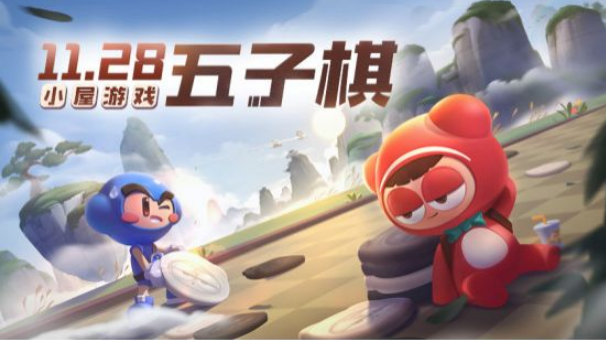 跑跑卡丁车小屋五子棋怎么打？