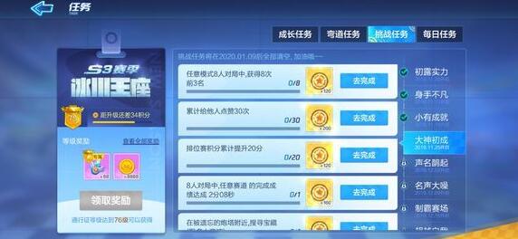 跑跑卡丁车手游8次前三名任务怎么做？