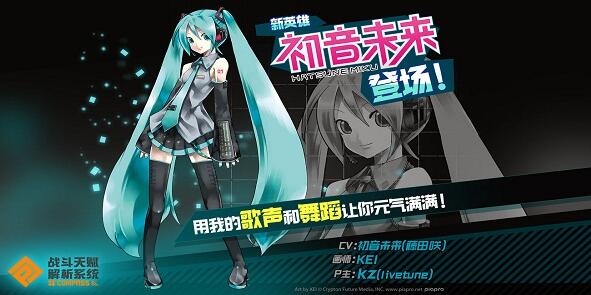 战斗天赋解析系统新角色初音未来厉害吗？