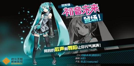 战斗天赋解析系统初音未来怎么样？