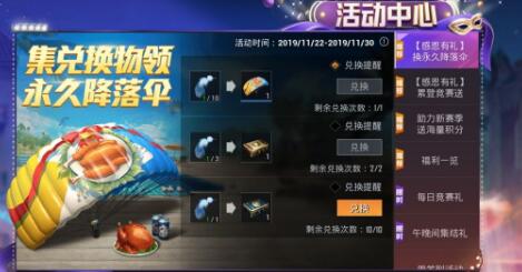 和平精英感恩节降落伞怎么得？