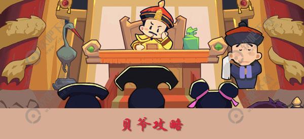 穿越寻宝记贝爷怎么打？