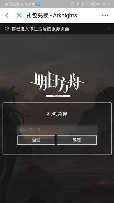 明日方舟怎么使用KFC联动兑换码
