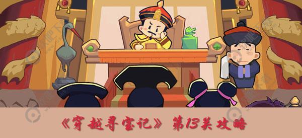 穿越寻宝记第13关狱中豪杰怎么打