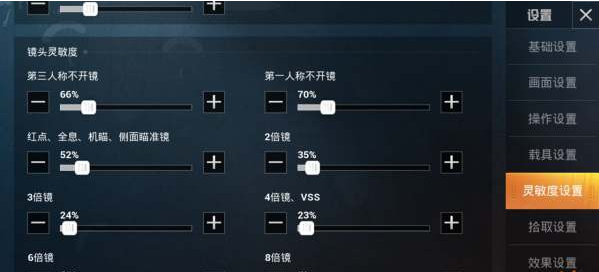 和平精英怎么调灵敏度？