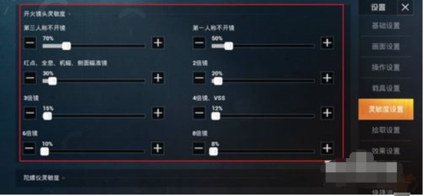 和平精英怎么调灵敏度？