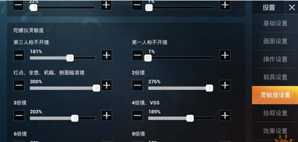 和平精英怎么调灵敏度？