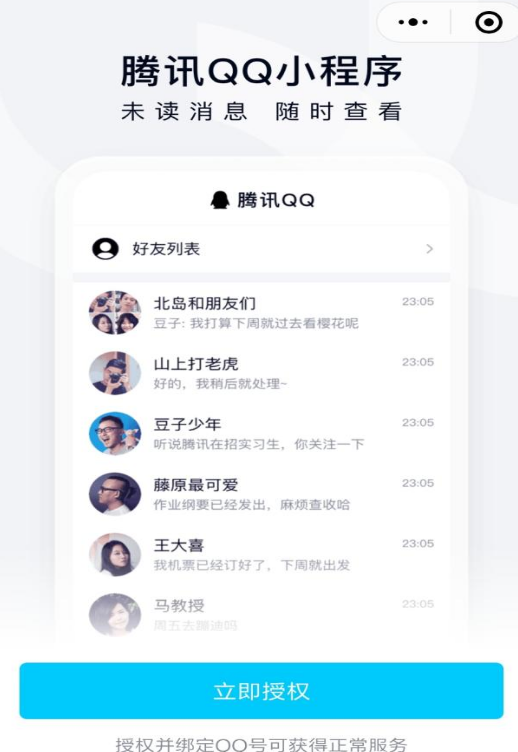 微信可以登录QQ吗？