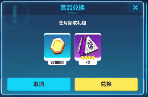 崩坏3苍月颂歌礼包兑换码是什么？