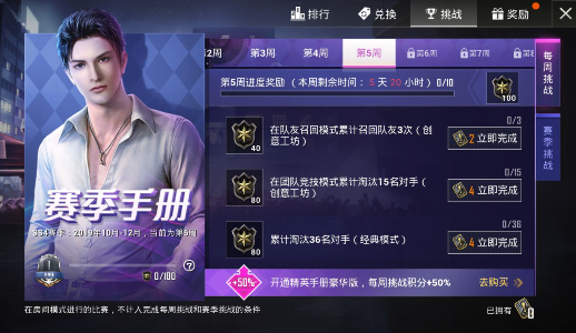 和平精英SS4赛季第五周任务怎么完成
