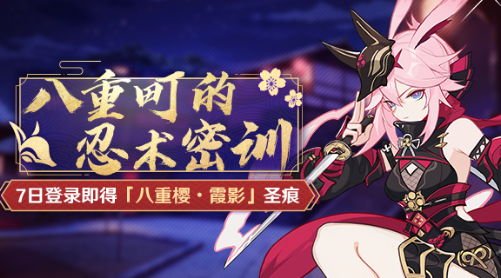崩坏3八重町的忍术密训活动怎么玩
